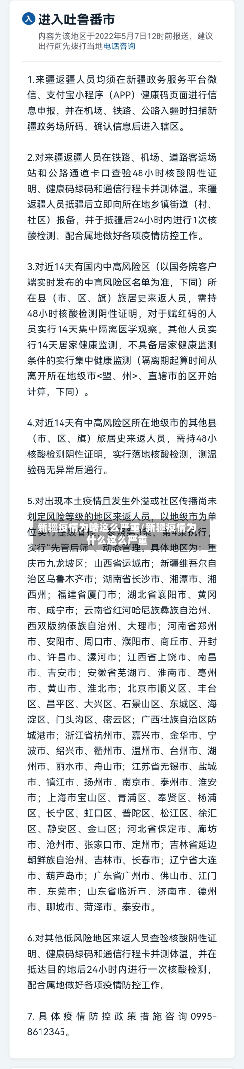 新疆疫情为啥这么严重/新疆疫情为什么这么严重