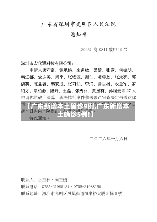 【广东新增本土确诊9例,广东新增本土确诊5例!】-第2张图片