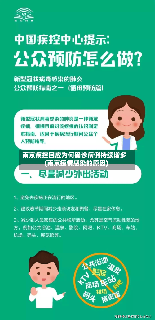 南京疾控回应为何确诊病例持续增多(南京疫情感染的原因)-第2张图片