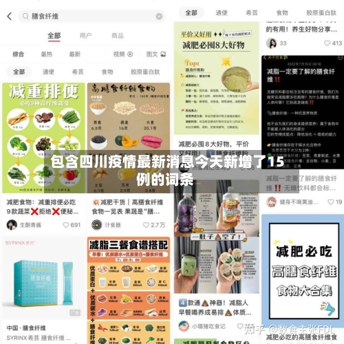 包含四川疫情最新消息今天新增了15例的词条-第2张图片