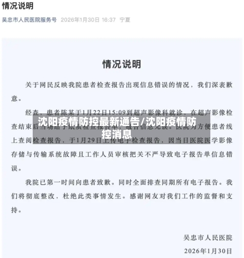 沈阳疫情防控最新通告/沈阳疫情防控消息-第3张图片
