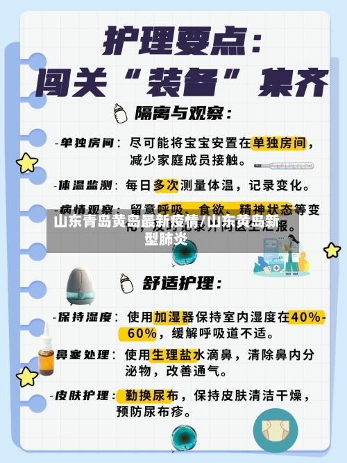 山东青岛黄岛最新疫情/山东黄岛新型肺炎