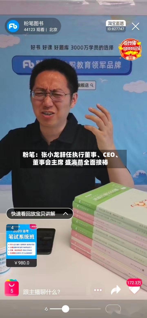 粉笔：张小龙辞任执行董事、CEO、董事会主席 盛海燕全面接棒-第2张图片