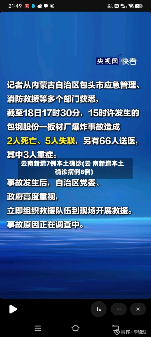 云南新增7例本土确诊(云 南新增本土确诊病例8例)