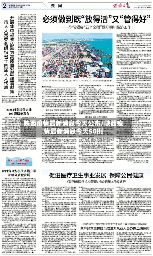 陕西疫情最新消息今天公布/陕西疫情最新消息今天50例-第2张图片