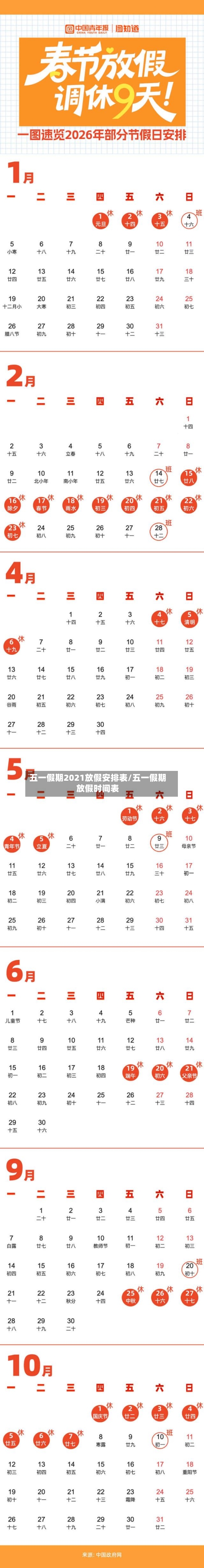 五一假期2021放假安排表/五一假期放假时间表-第2张图片