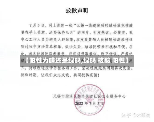 【阳性为啥还是绿码,绿码 核酸 阳性】