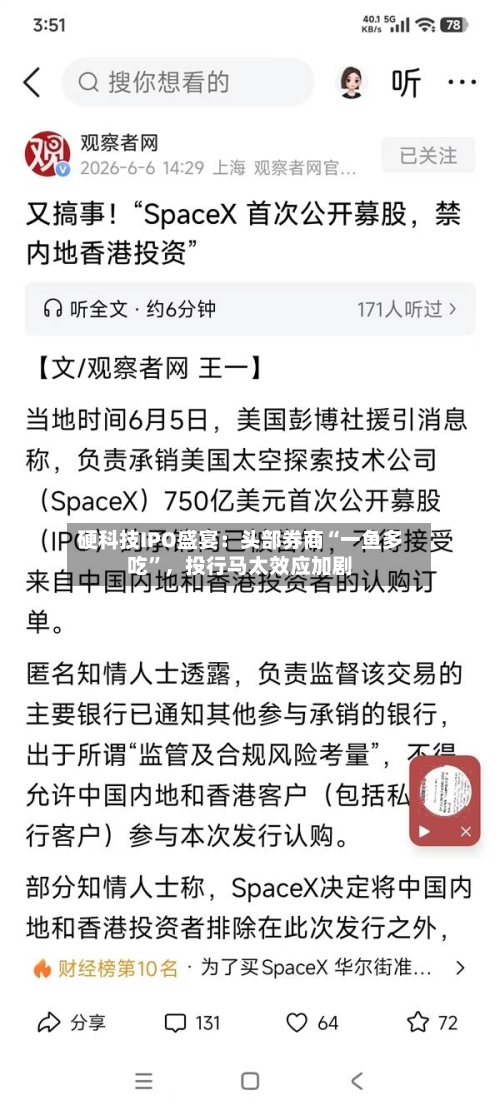 硬科技IPO盛宴：头部券商“一鱼多吃	”，投行马太效应加剧-第2张图片