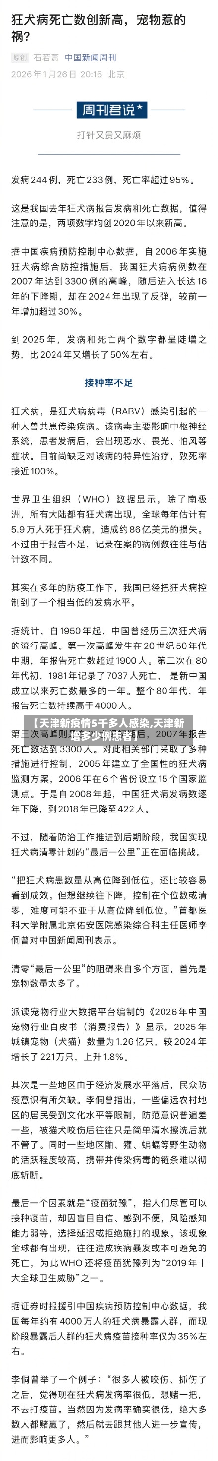 【天津新疫情5千多人感染,天津新增多少例患者】-第2张图片
