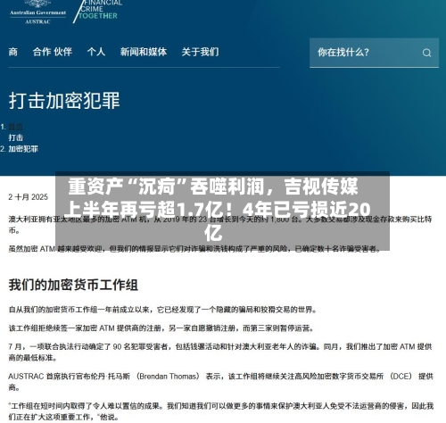 重资产“沉疴”吞噬利润	，吉视传媒上半年再亏超1.7亿！4年已亏损近20亿-第2张图片