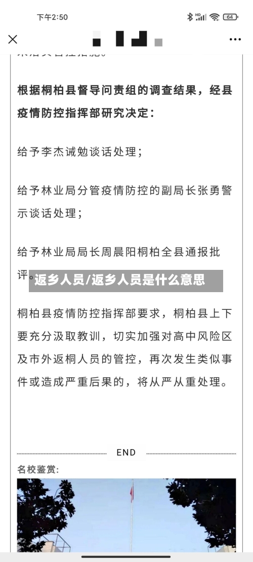 返乡人员/返乡人员是什么意思-第2张图片