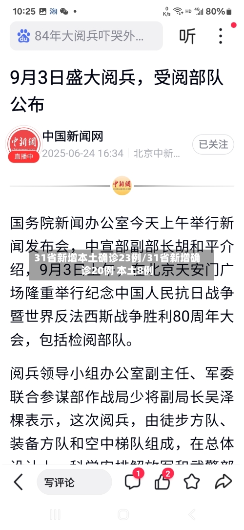 31省新增本土确诊23例/31省新增确诊20例 本土8例