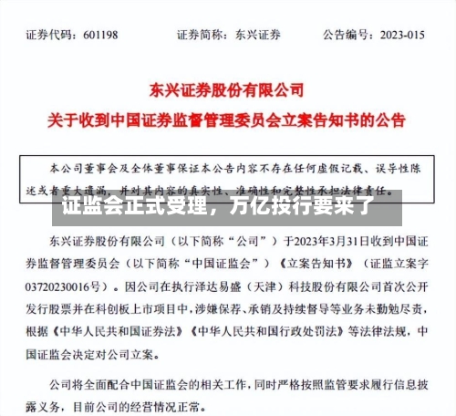 证监会正式受理，万亿投行要来了-第3张图片