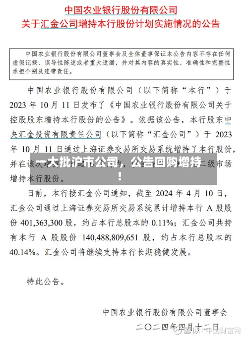 一大批沪市公司，公告回购增持！-第2张图片