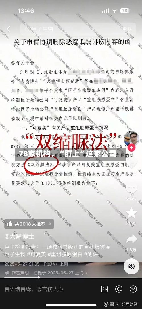 78家机构，“盯上	”这家公司-第2张图片