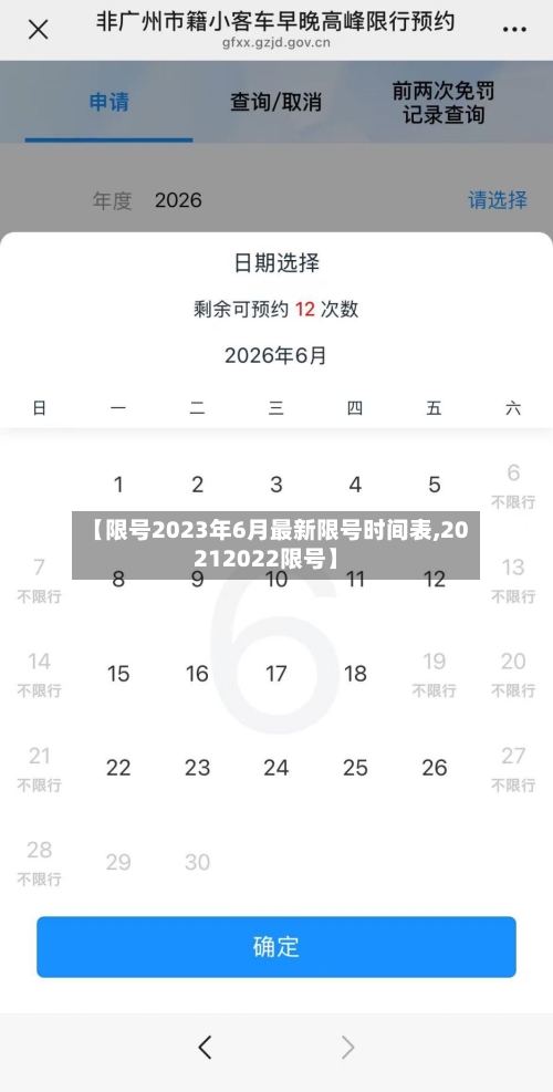 【限号2023年6月最新限号时间表,20212022限号】