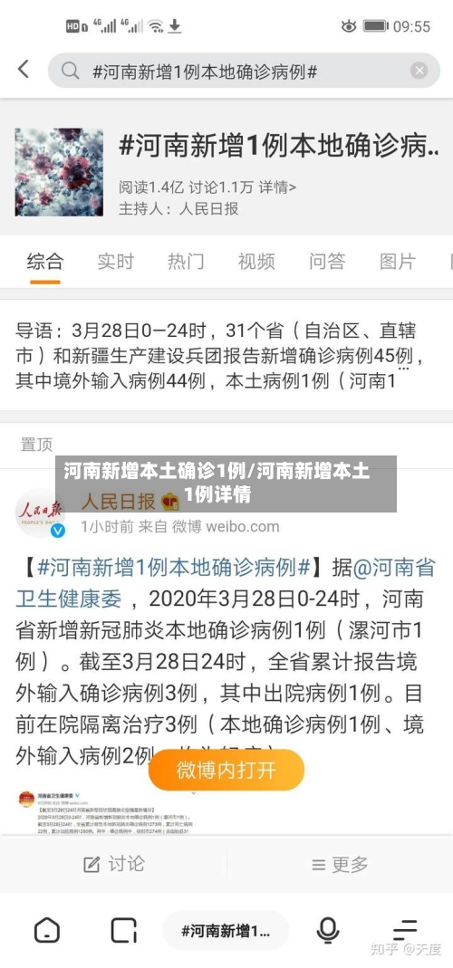 河南新增本土确诊1例/河南新增本土1例详情-第2张图片