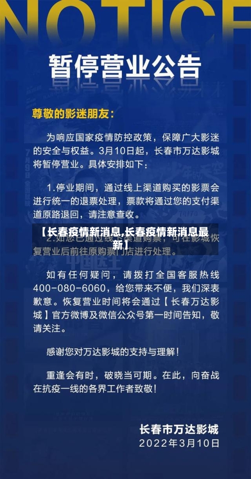 【长春疫情新消息,长春疫情新消息最新】