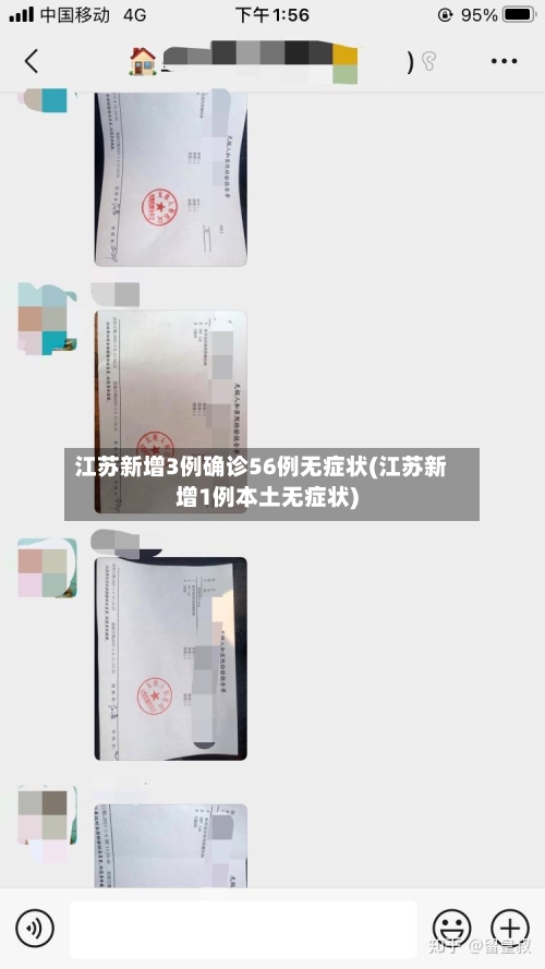 江苏新增3例确诊56例无症状(江苏新增1例本土无症状)-第2张图片