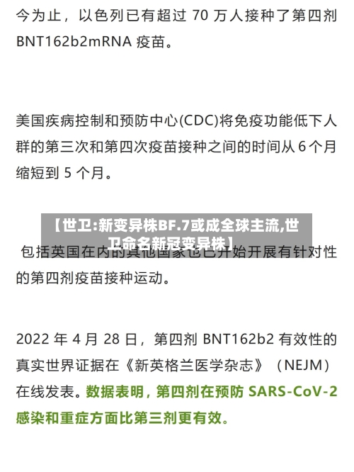 【世卫:新变异株BF.7或成全球主流,世卫命名新冠变异株】