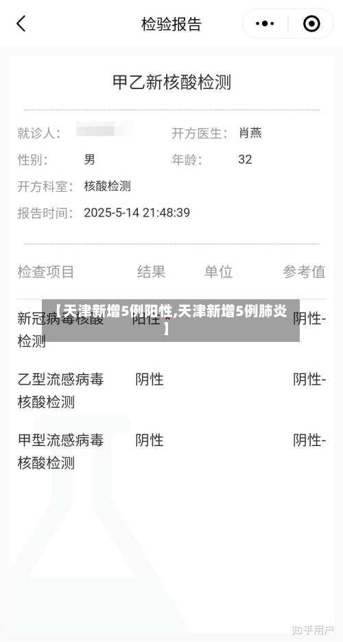 【天津新增5例阳性,天津新增5例肺炎】