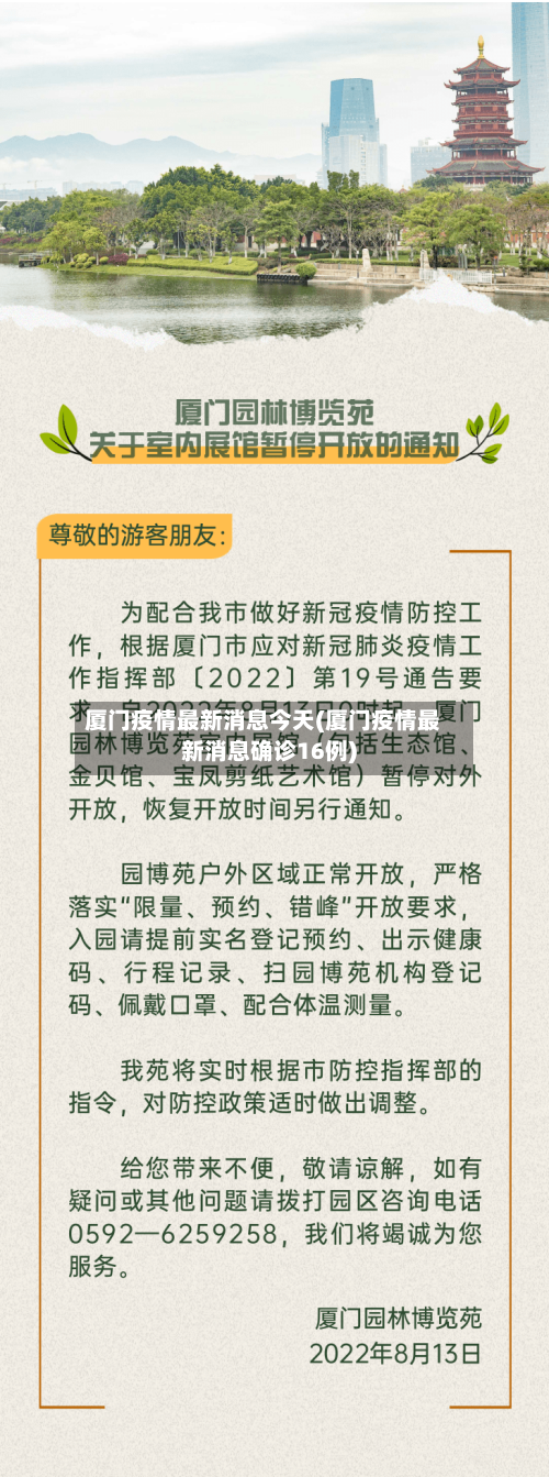 厦门疫情最新消息今天(厦门疫情最新消息确诊16例)