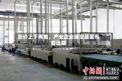 豆价上下两难	，产业企业锚定基差布局远期-第3张图片