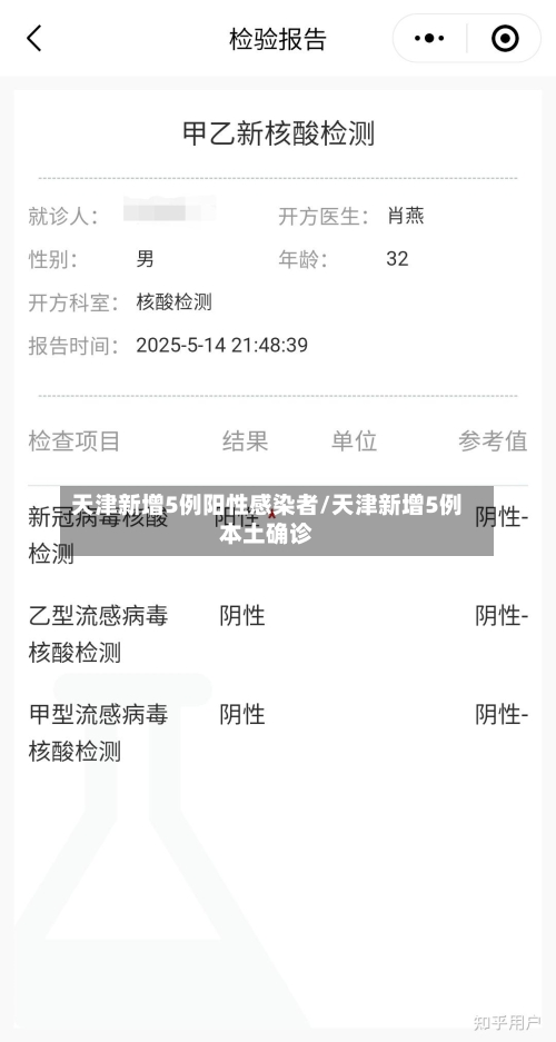天津新增5例阳性感染者/天津新增5例本土确诊