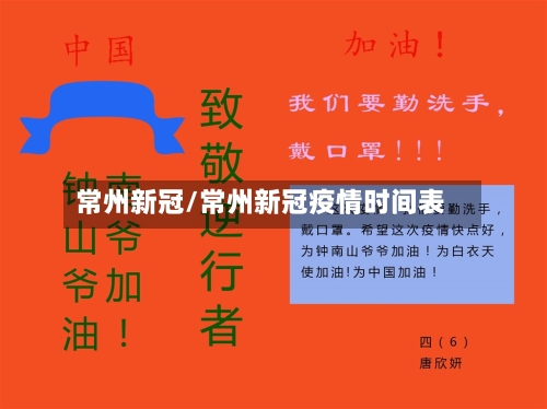 常州新冠/常州新冠疫情时间表