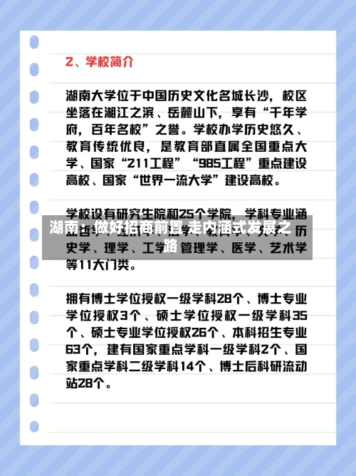 湖南:做好招商前置 走内涵式发展之路-第2张图片