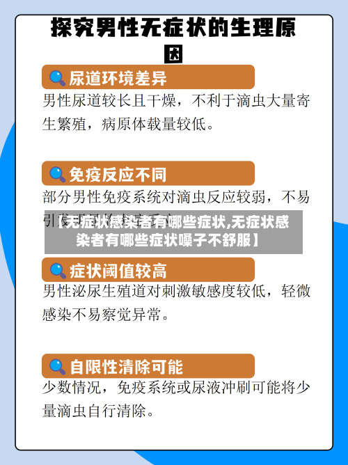 【无症状感染者有哪些症状,无症状感染者有哪些症状嗓子不舒服】