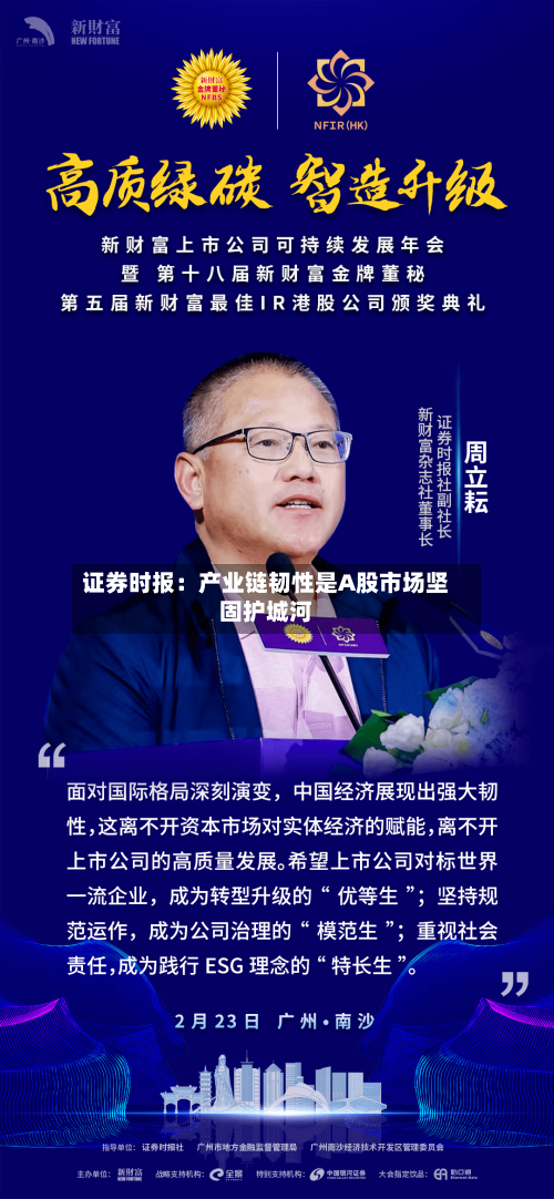 证券时报：产业链韧性是A股市场坚固护城河-第3张图片