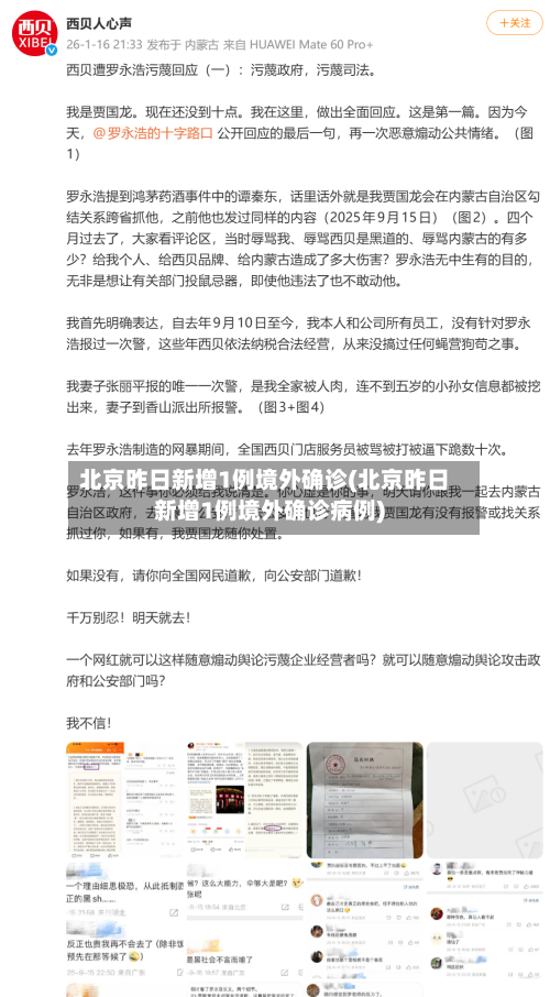 北京昨日新增1例境外确诊(北京昨日新增1例境外确诊病例)
