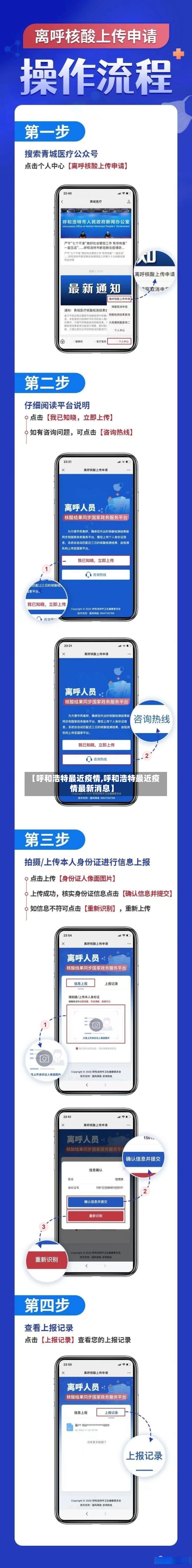 【呼和浩特最近疫情,呼和浩特最近疫情最新消息】