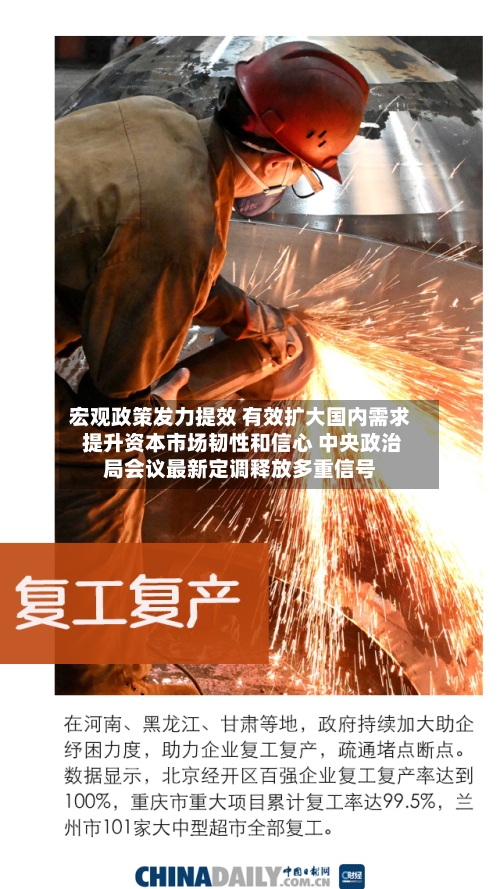 宏观政策发力提效 有效扩大国内需求 提升资本市场韧性和信心 中央政治局会议最新定调释放多重信号-第2张图片