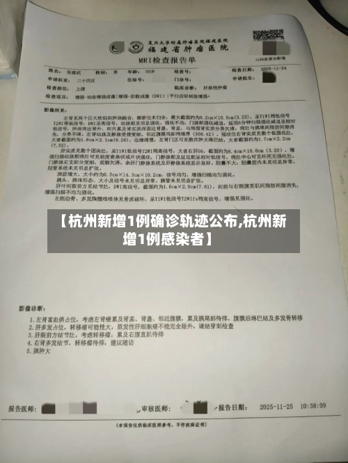 【杭州新增1例确诊轨迹公布,杭州新增1例感染者】-第2张图片