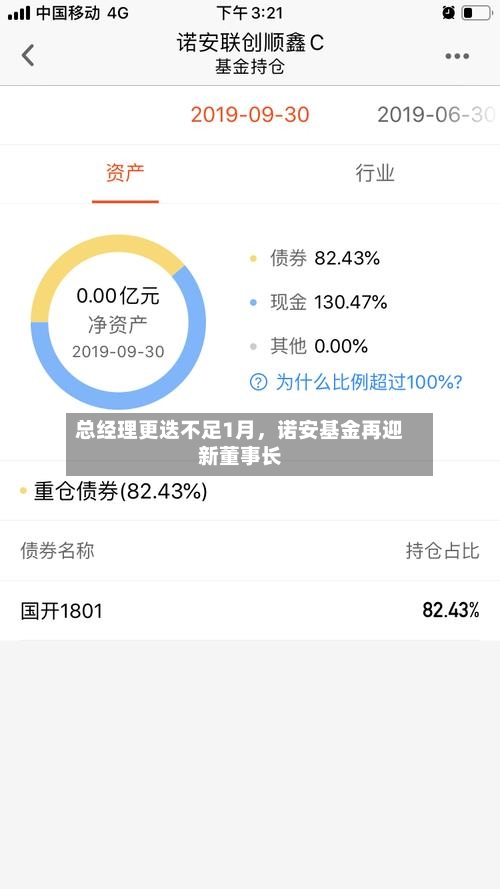 总经理更迭不足1月，诺安基金再迎新董事长-第2张图片