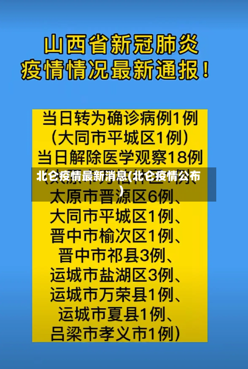 北仑疫情最新消息(北仑疫情公布)-第2张图片