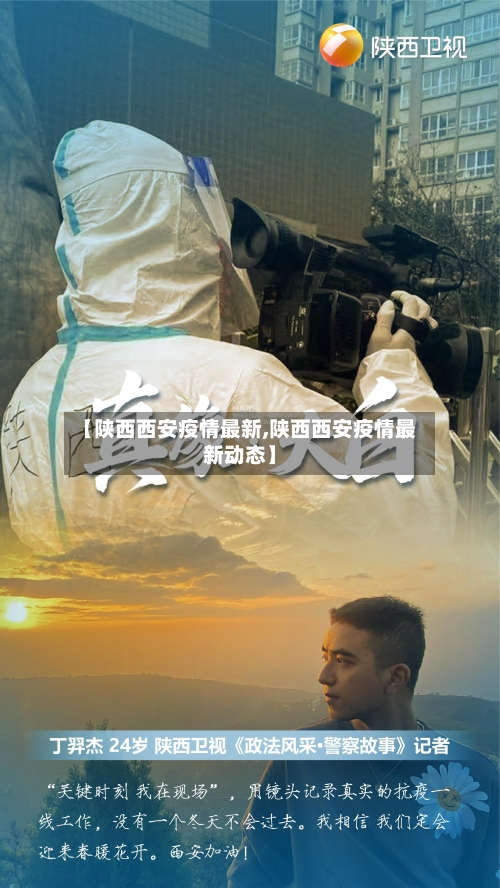 【陕西西安疫情最新,陕西西安疫情最新动态】-第2张图片