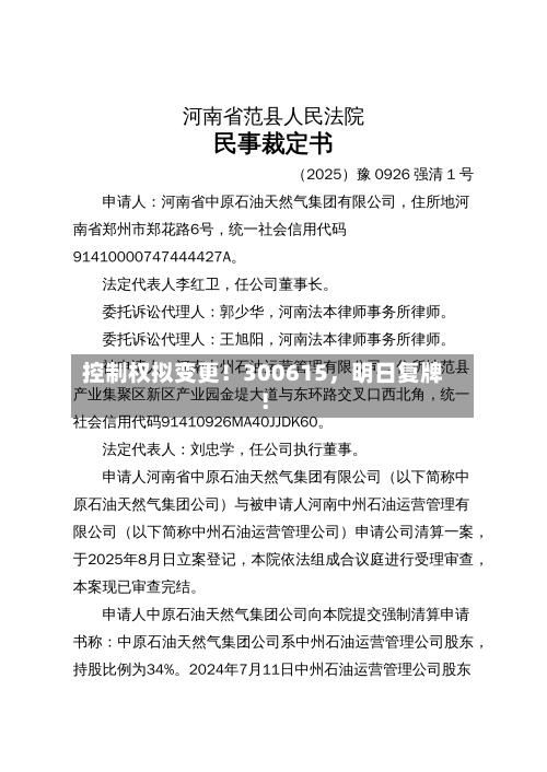 控制权拟变更！300615，明日复牌！-第2张图片