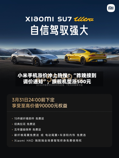 小米手机涨价冲上热搜！“昨晚接到调价通知”	，旗舰机型涨500元-第2张图片