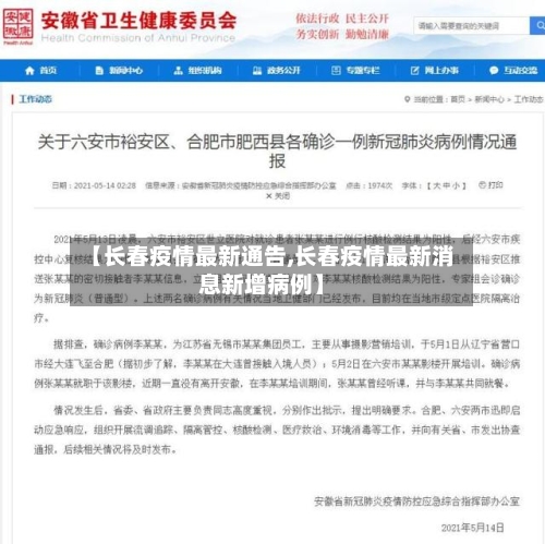 【长春疫情最新通告,长春疫情最新消息新增病例】-第3张图片