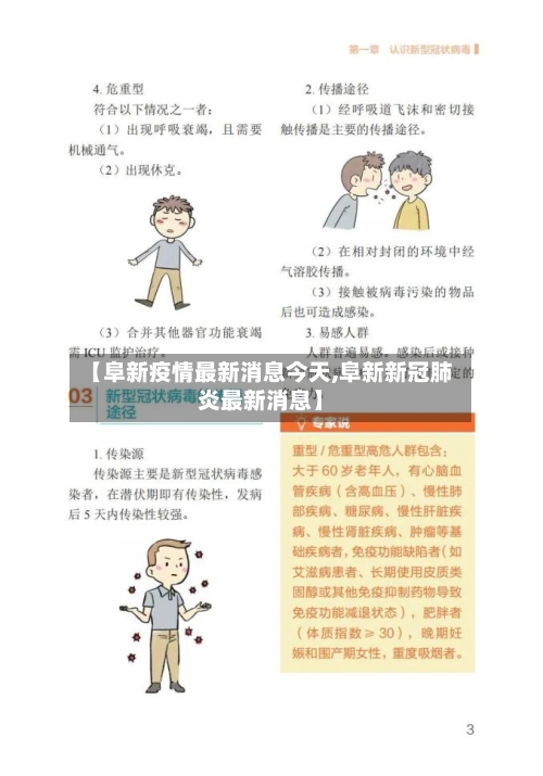 【阜新疫情最新消息今天,阜新新冠肺炎最新消息】-第2张图片