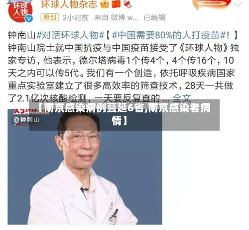 【南京感染病例蔓延6省,南京感染者病情】