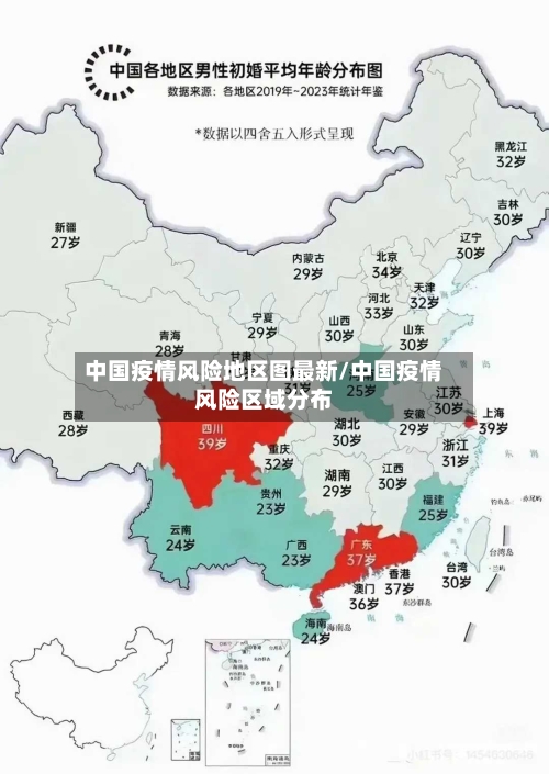 中国疫情风险地区图最新/中国疫情风险区域分布