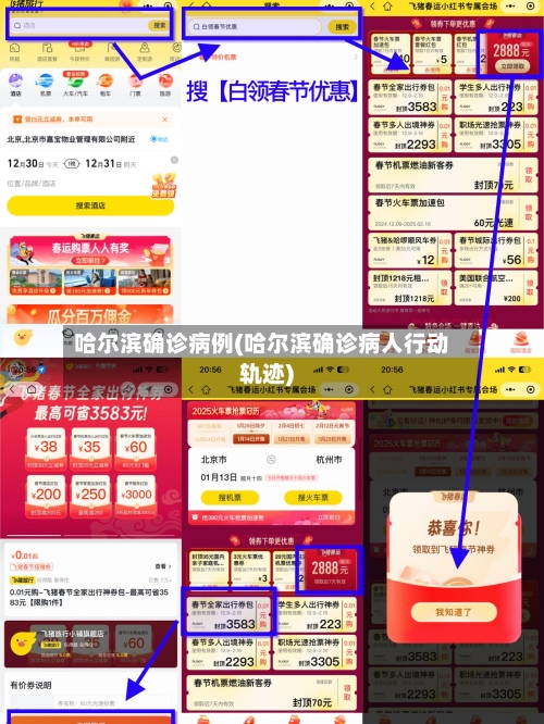 哈尔滨确诊病例(哈尔滨确诊病人行动轨迹)