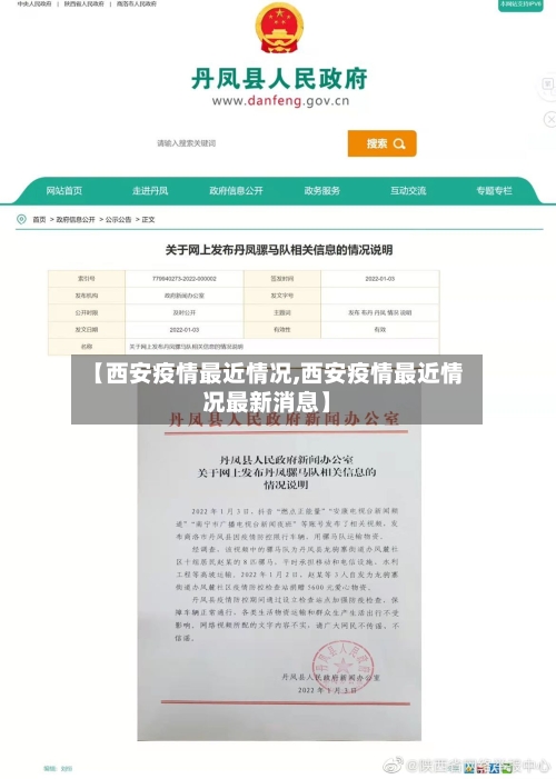 【西安疫情最近情况,西安疫情最近情况最新消息】