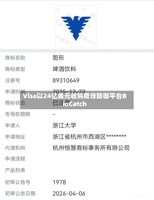 Visa以24亿美元收购欺诈防御平台BioCatch