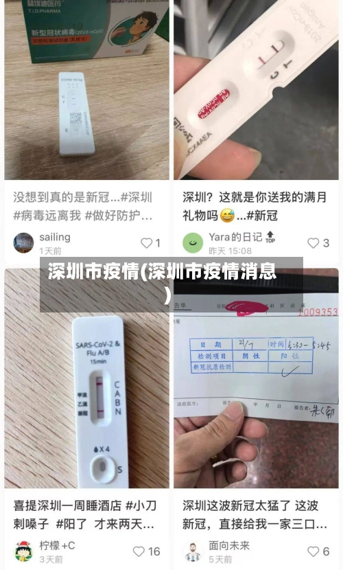 深圳市疫情(深圳市疫情消息)-第3张图片