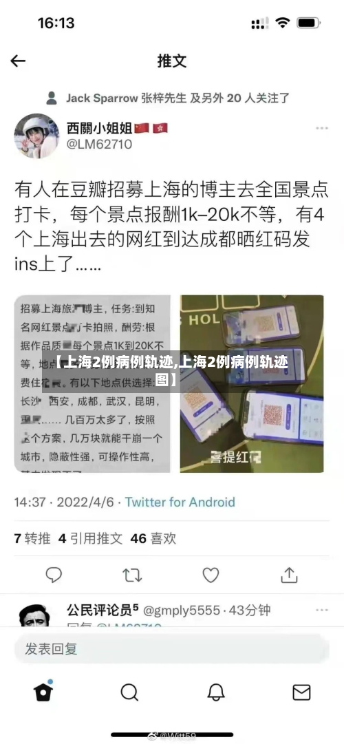 【上海2例病例轨迹,上海2例病例轨迹图】-第2张图片